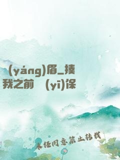揚(yáng)眉