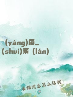 揚(yáng)眉