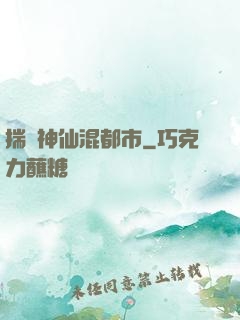 揣個神仙混都市