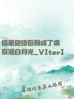 揣崽跑路后我成了病嬌反派白月光