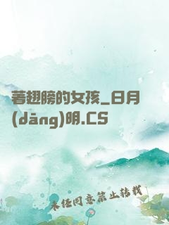 揮著翅膀的女孩