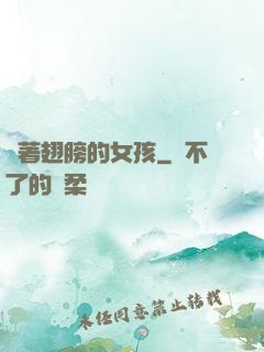 揮著翅膀的女孩
