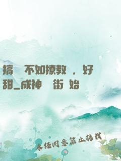 搞電競不如撩教練，好甜