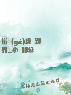 搬個(gè)魔獸到異界