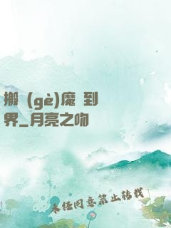 搬個(gè)魔獸到異界