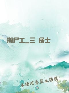 搬尸工