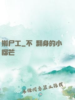 搬尸工