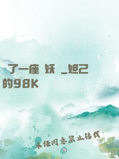搶了一座煉妖壺