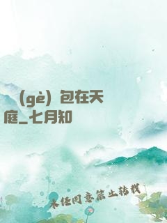 搶個(gè)紅包在天庭