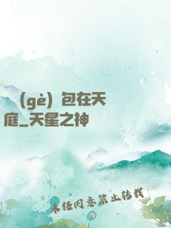 搶個(gè)紅包在天庭