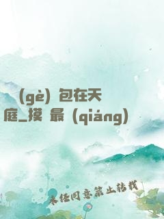 搶個(gè)紅包在天庭