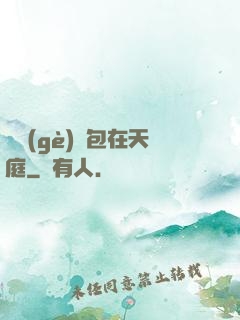 搶個(gè)紅包在天庭
