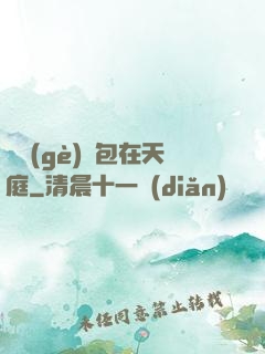 搶個(gè)紅包在天庭