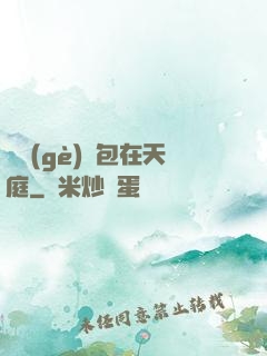 搶個(gè)紅包在天庭