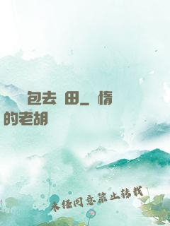 搶個紅包去種田