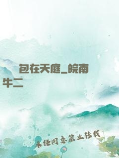 搶個紅包在天庭