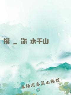 摸寶