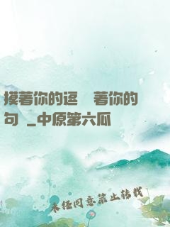 摸著你的逗號親著你的句號