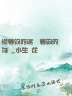 摸著你的逗號親著你的句號