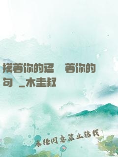 摸著你的逗號親著你的句號