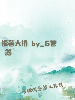摸著大扔頭by