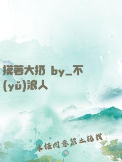 摸著大扔頭by