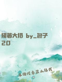 摸著大扔頭by