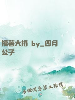 摸著大扔頭by