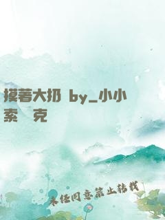 摸著大扔頭by