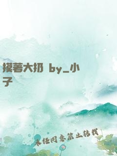 摸著大扔頭by