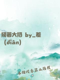 摸著大扔頭by