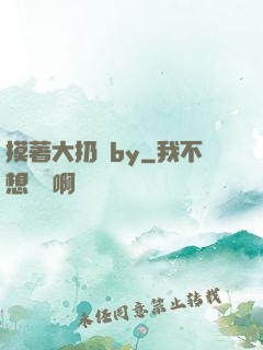 摸著大扔頭by