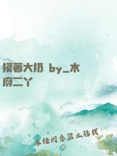 摸著大扔頭by