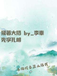 摸著大扔頭by