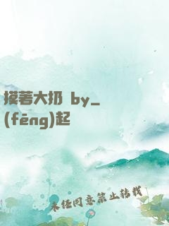 摸著大扔頭by