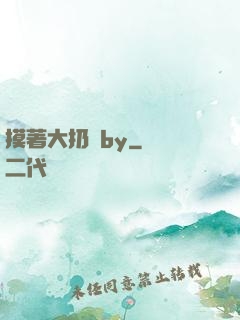 摸著大扔頭by