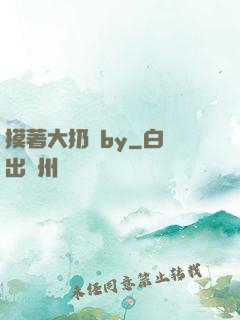 摸著大扔頭by