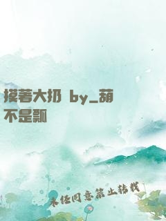 摸著大扔頭by