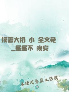 摸著大扔頭小說全文免費閱讀