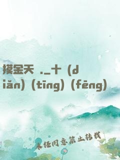 摸金天師.