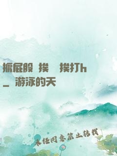 撅屁股邊挨臠邊挨打h