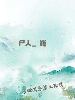 撈尸人