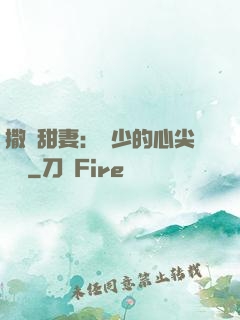 撒嬌甜妻：陸少的心尖寶貝