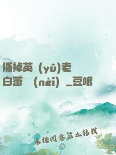 撕掉英語(yǔ)老師白蕾絲內(nèi)褲