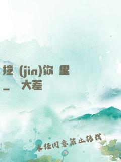 撞進(jìn)你懷里