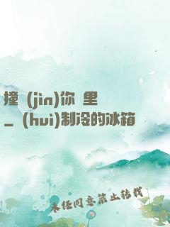 撞進(jìn)你懷里