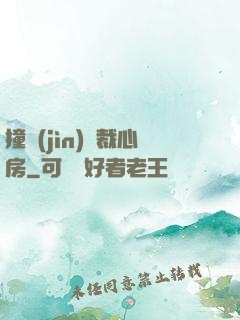 撞進(jìn)總裁心房