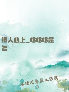 撩人心上