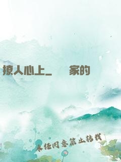 撩人心上