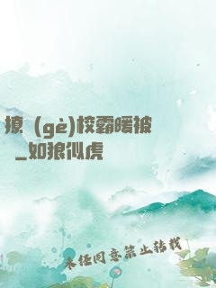撩個(gè)校霸暖被窩